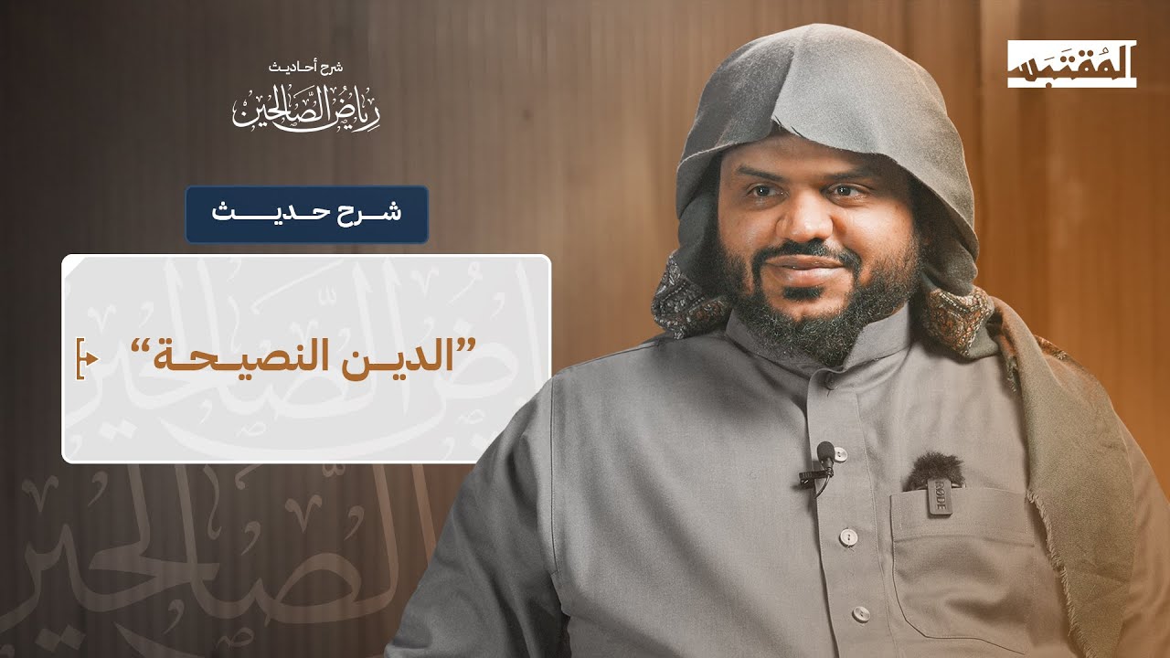 شرح حديث 