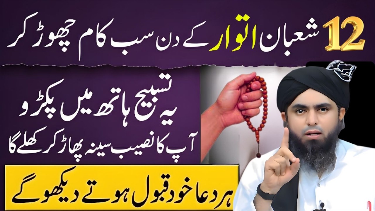 Abhi Sun Lo! 12 Shaban Itwar Ko Yeh Tasbeeh Parh Lo, Dua Qabol Ho Kar Khud Dekho | Muhamad Ali Mirza