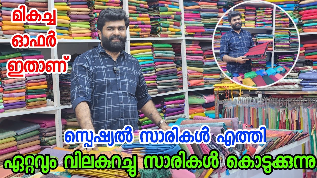 ഏറ്റവും വിലക്കുറവിൽ സാരികൾ എത്തി..| kuthampully ramachandra handloom sarees |