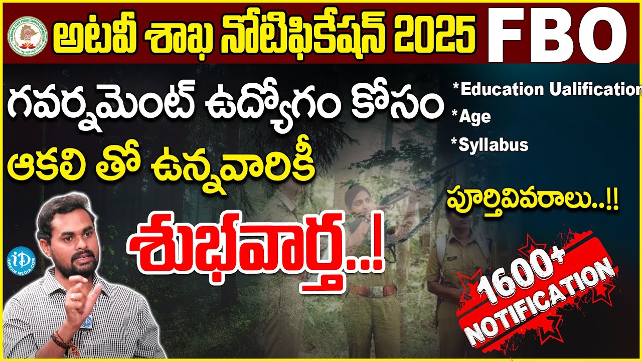 Forest Department Recruitment 2025 Full Details In Telugu | FBO Recruitment 2025 | iDream Vidhya