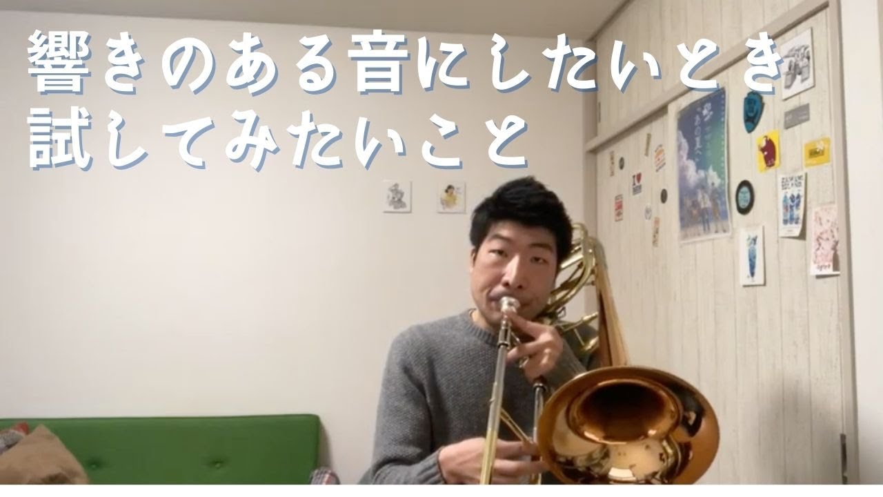 響きのある音にしたいときに試してみたいこと