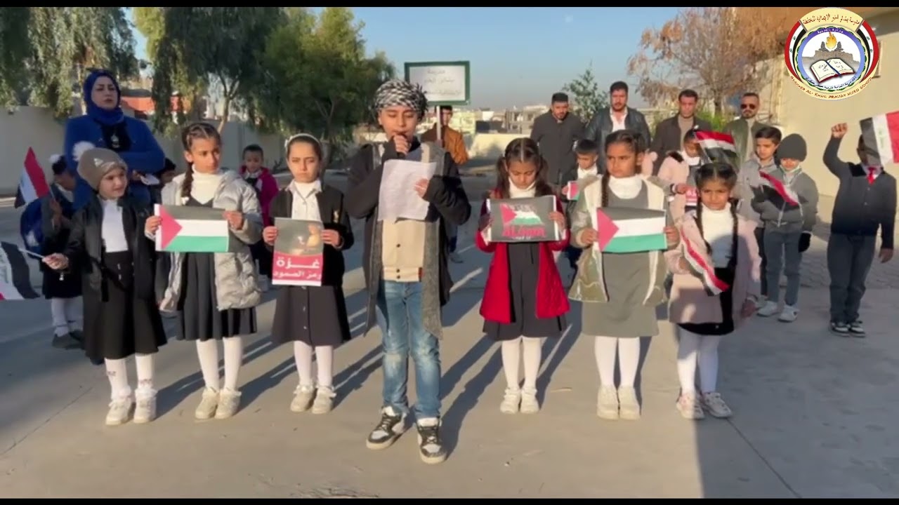 نضمت مدرسة بشائر الخير الابتدائية وقفة تضامنية مع الشعب الفلسطيني الصامد يوم الاربعاء 29 / 11 / 2023