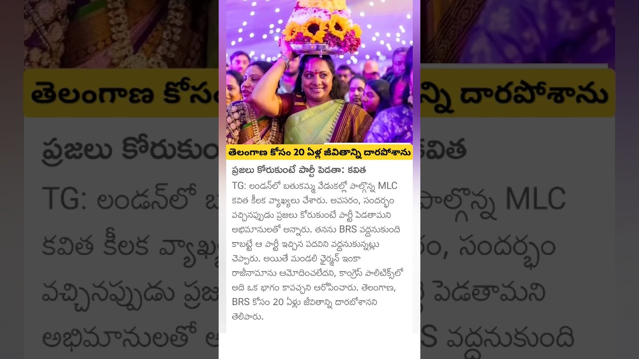 MLC Kavitha about New party formation