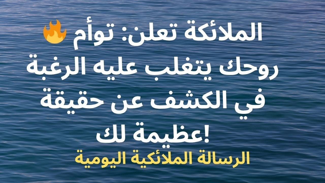 🔥 الملائكة تعلن: توأم روحك يتغلب عليه الرغبة في الكشف عن حقيقة عظيمة لك!