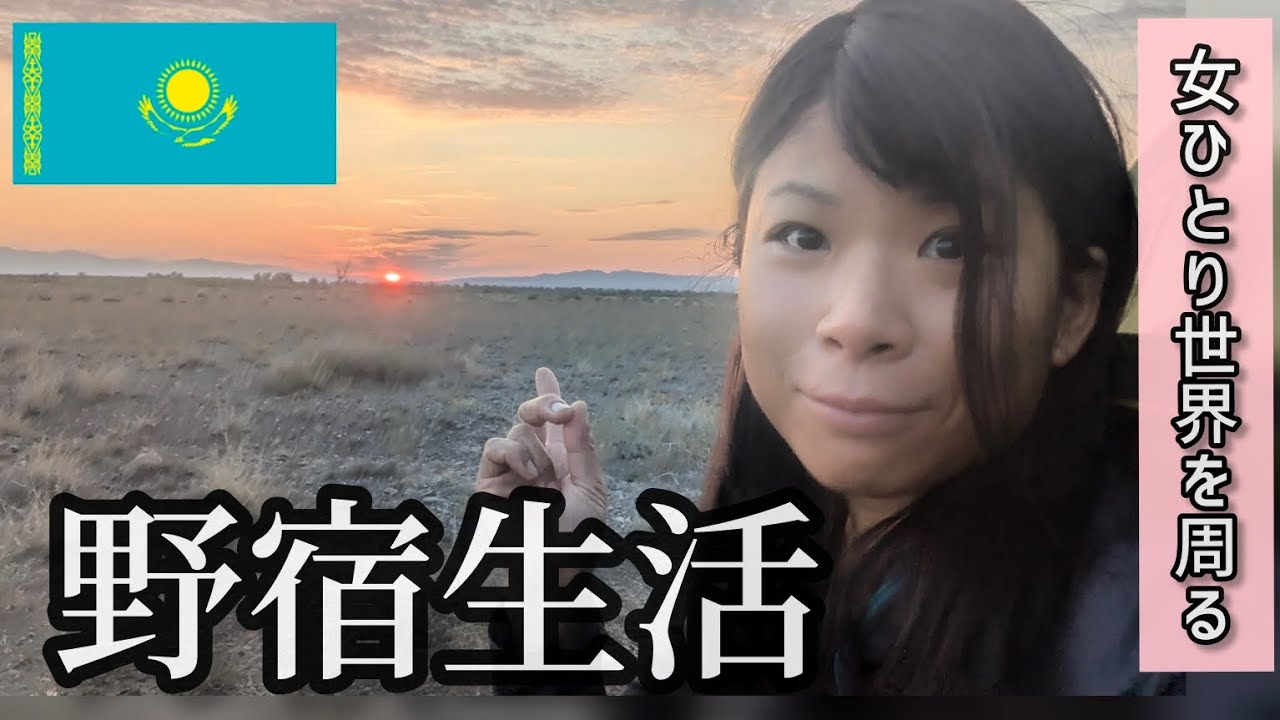 【検証】砂漠でヒッチハイクは可能か？歌う砂丘を目指し4000km【カザフスタン】