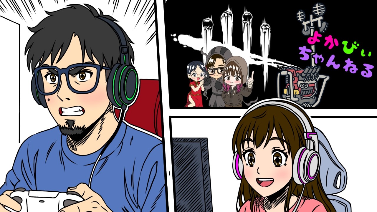 「参加型DBD]今日はデドバぱーちぃなーい