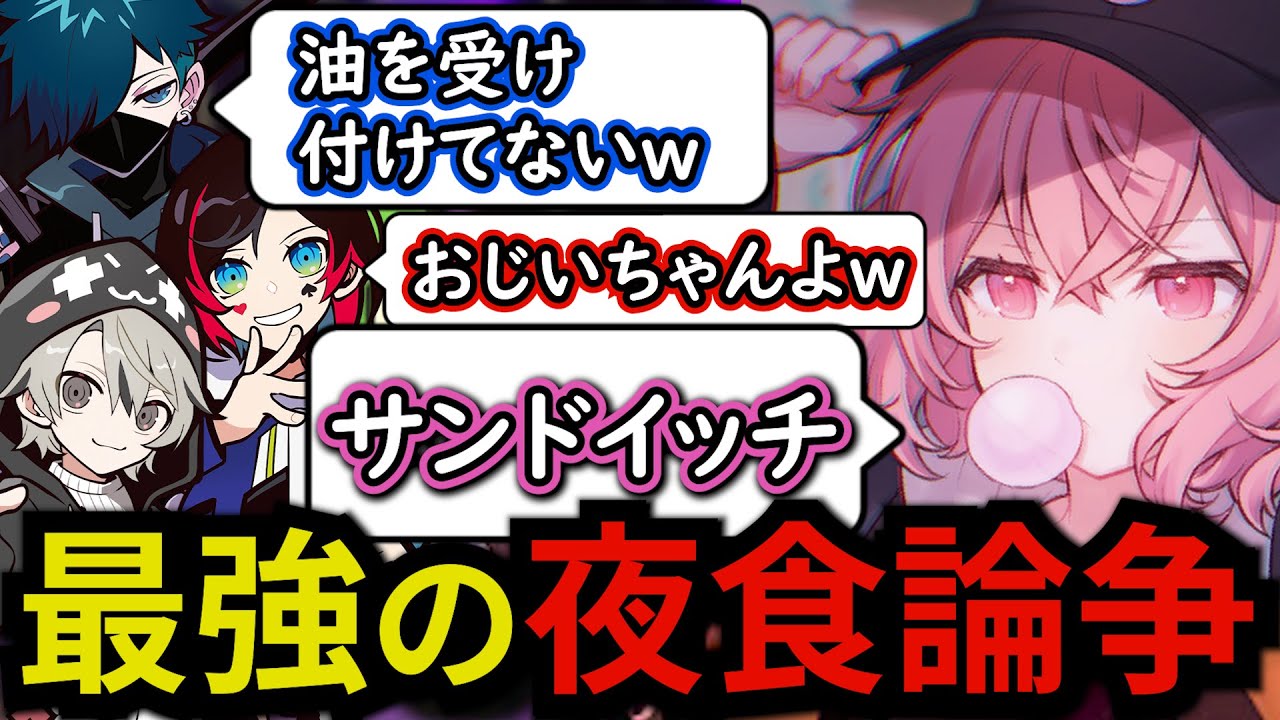 【Schedule Ⅰ】最強の夜食決めたらじじい扱いされるなるせｗｗｗ【nqrse/なるせ/うるか/VanilLa/バニラ/ととみっくす/切り抜き】