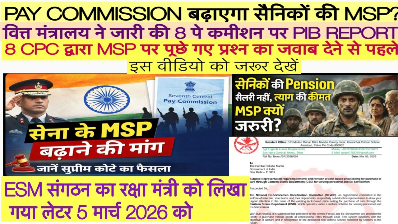 8 CPC मुद्दे: EQUAL MSP HIGH COURT फैसला, PIB REPORT,रक्षा मंत्री को LETTER,HONY पेंशन,JCOS गैजेटेड,
