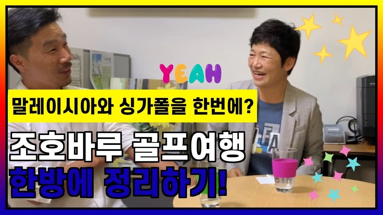 말레이시아 현지 여행사 사장님의 조호바루 완파!