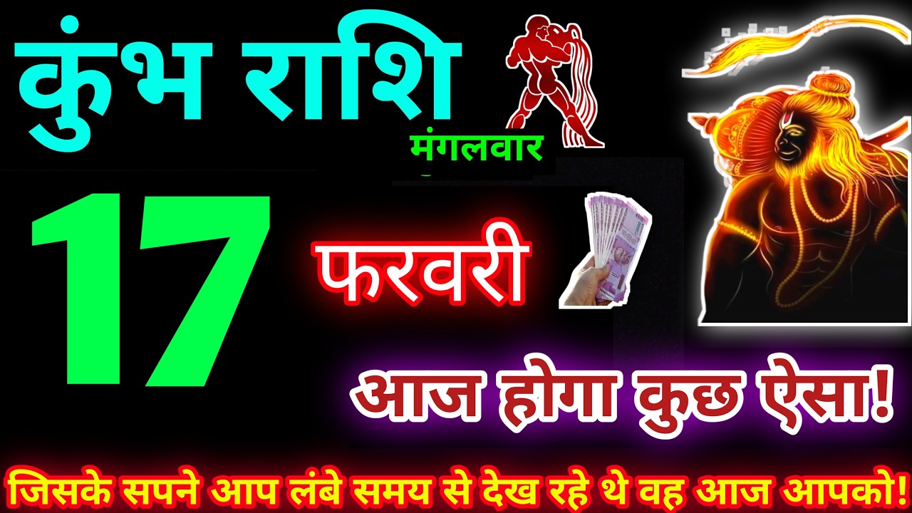 कुंभ राशि 17 फरवरी 2026 | Aaj ka kumbh rashifal| kumbh rashi 17 February 2026 | KB Rashifal