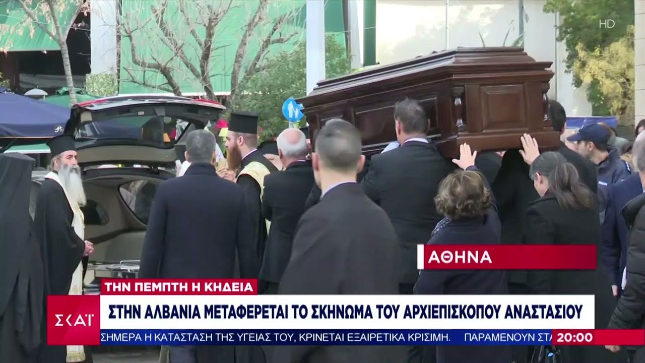 Στην Αλβανία μεταφέρεται το σκήνωμα του Αρχιεπίσκοπου Αναστάσιου - Την Πέμπτη η κηδεία | 27/01/2025