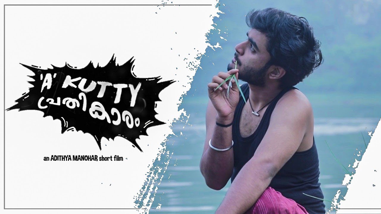 A KUTTY PRATHIKARAM  MALAYALAM  SHORT FILM 2021|COMEDY DRAMA |