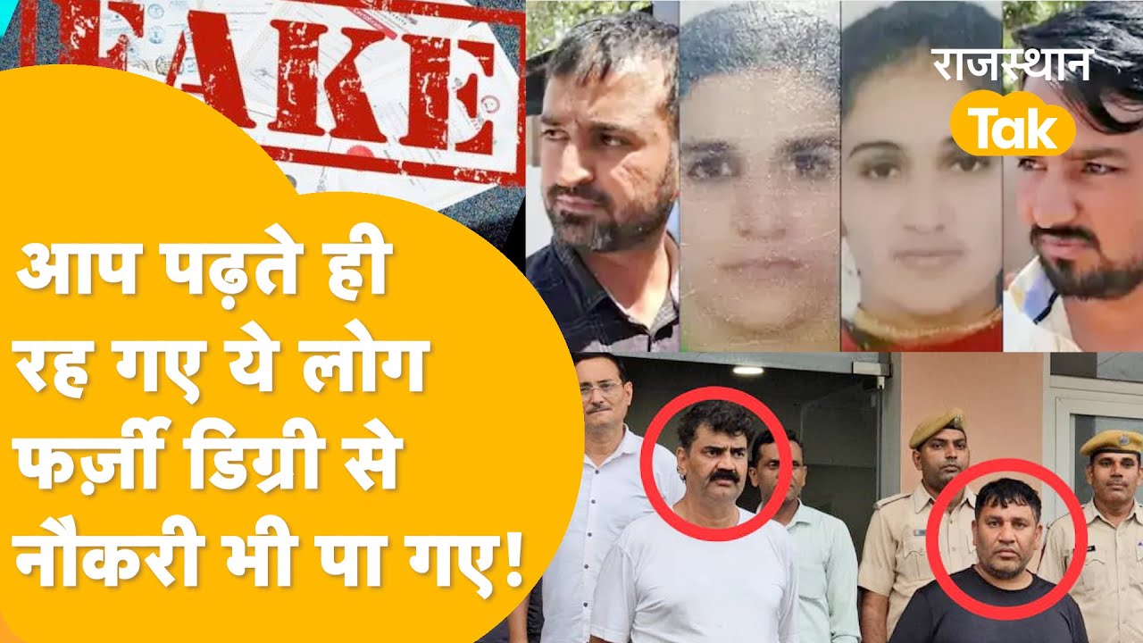 'पैसे दो, डिग्री लो'...अब बंद होगी Churu की OPJS University? OPJS fake University | OPJS Churu