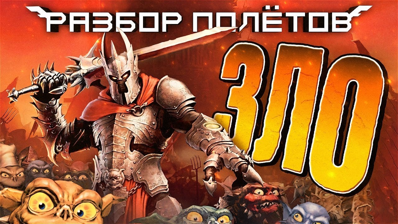 Overlord. Злобный властелин [Разбор полётов]