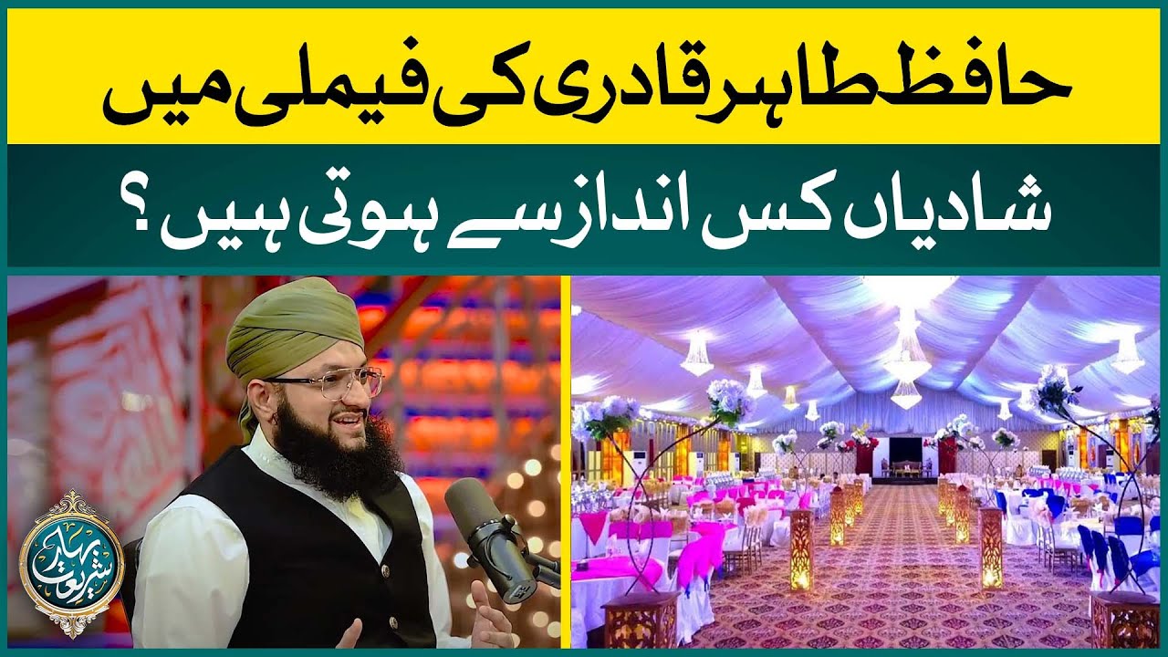 Hafiz Tahir Qadri Ki Family Mei Shadiyan Kis Andaz Se Hoti Hain? | Bahar e Shariat