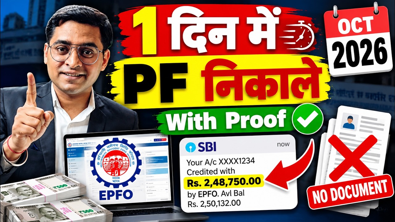 💰PF Kaise Nikale  💰 PF Withdrawal New Process Online 💰 How to withdraw EPF online New PF Advance