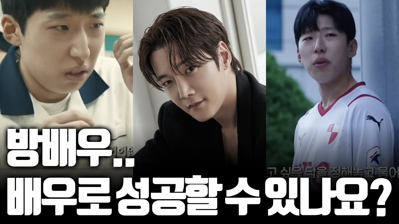 성공한 배우 최진혁님에게 묻다. 방배우 배우로 가능성이 있을까?