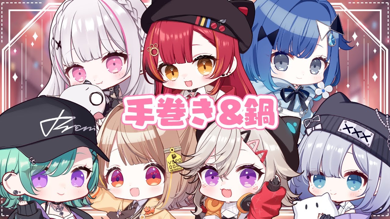 12/16 手巻き＆鍋パキャス🍲アーカイブ【ぶいすぽっ！/ 八雲べに】