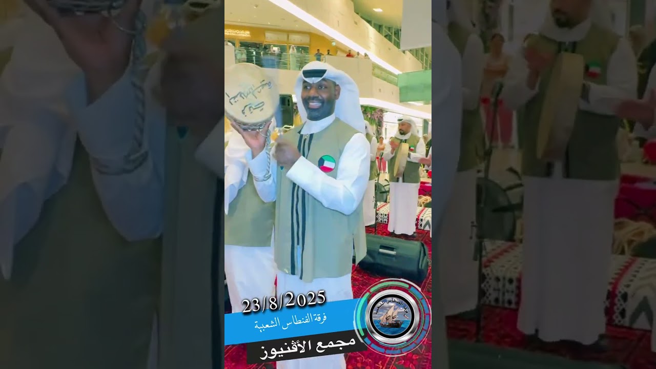 فرقة الفنطاس الشعبية في الاڤنيوز  23/8/2025