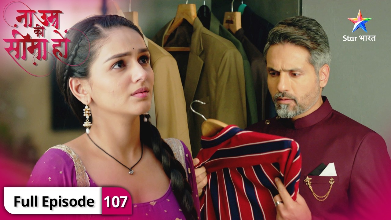 Na Umra Ki Seema Ho | Dev aur Vidhi ki love story hui shuroo | FULL EPISODE-107 | ना उम्र की सीमा हो