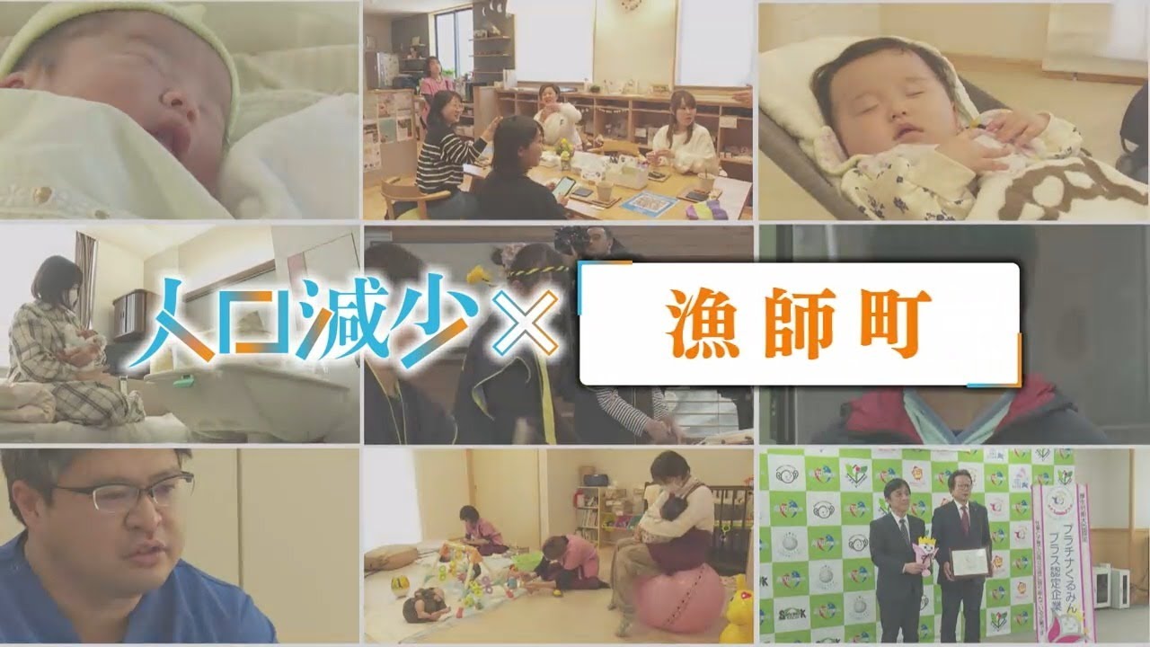 「『シリーズ人口減少』⑫漁師町の賑わいを取り戻す取り組み」2024/11/21放送