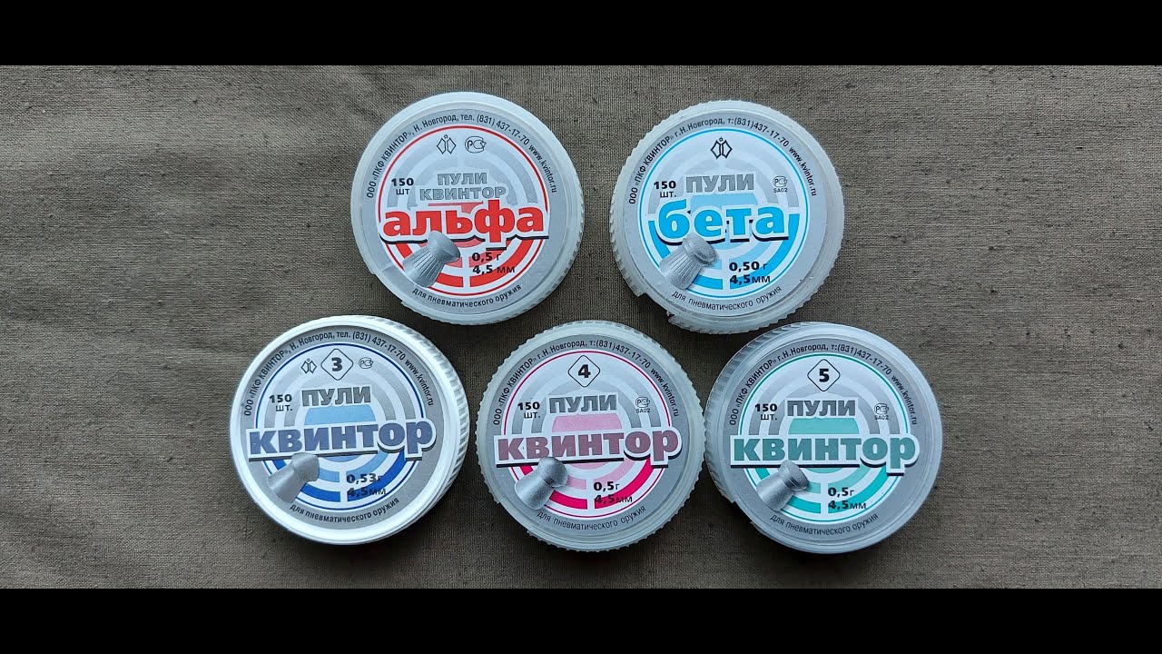 Пули для пневматики 4,5 мм: Квинтор vs. Люман