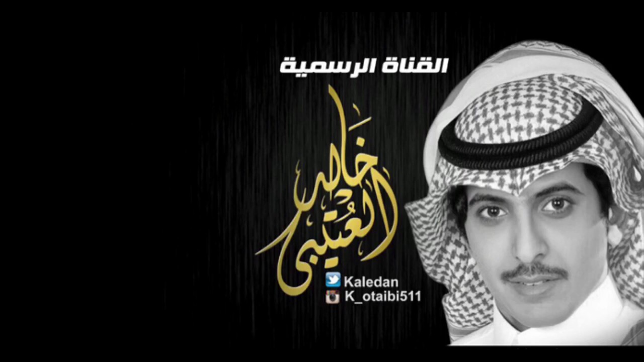 شيله خالد العتيبي روسان الشاعر الكبير مستور العصيمي