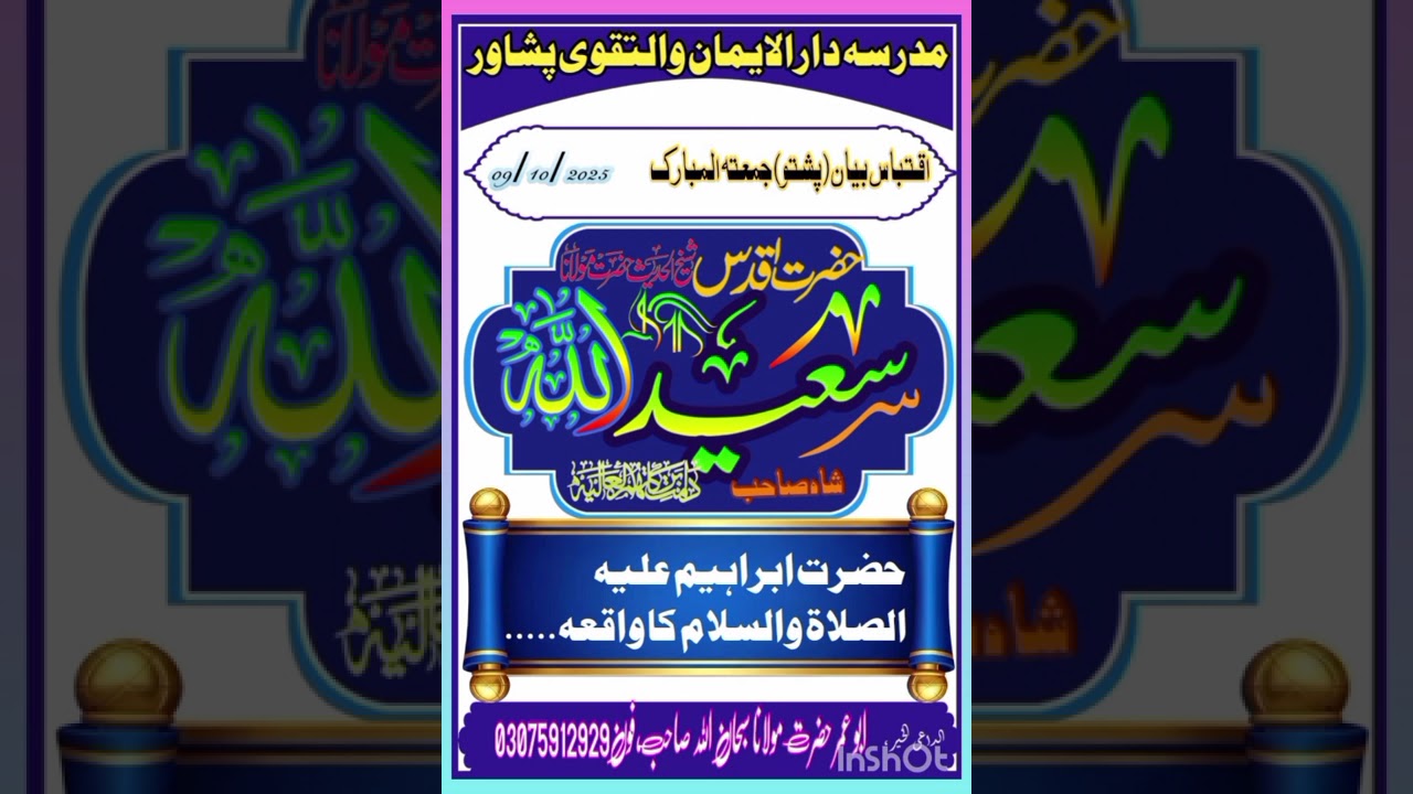 بیان پشتو، حضرت شاہ صاحب، 