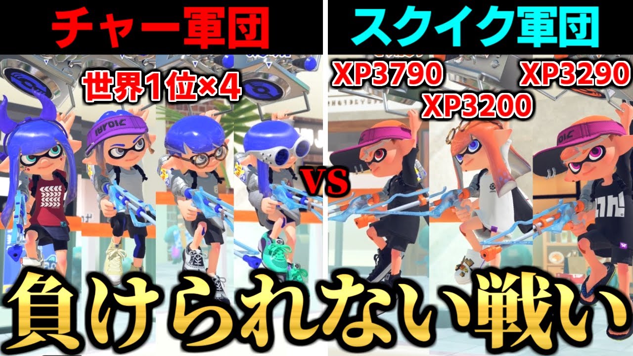 【超神回】