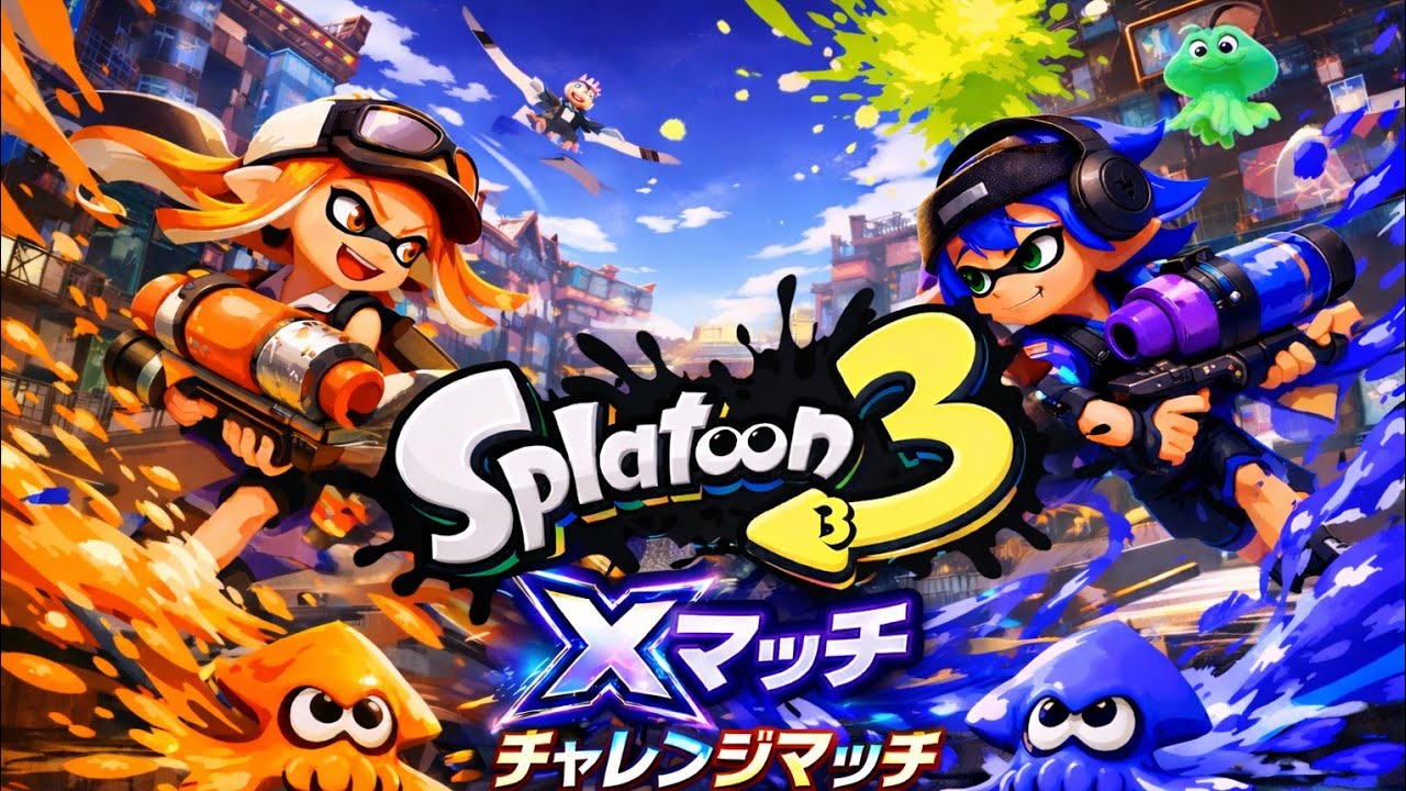 もう今シーズンも終わりかーXマッチ頑張ってから来シーズンまたS+10配信！#スプラトゥーン3#Xマッチ#shorts