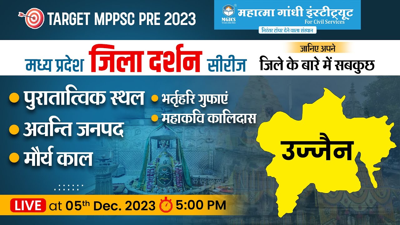 MPPSC Pre 2023 | Ujjain | MP Jila Darshan Series | MP Jila Wise GK | mpgk Jilewar | MGICS #mppsc