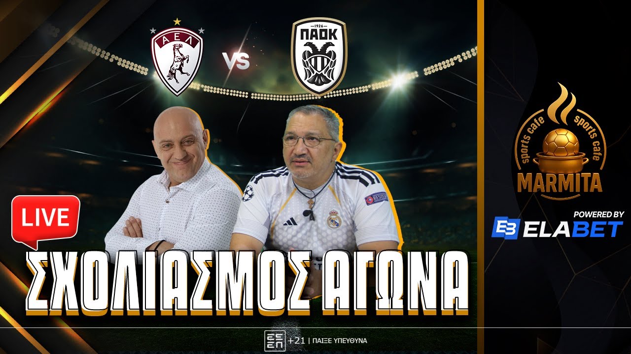Live σχολιασμός ΑΕΛ-ΠΑΟΚ με Ραπτόπουλο-Τρέγια