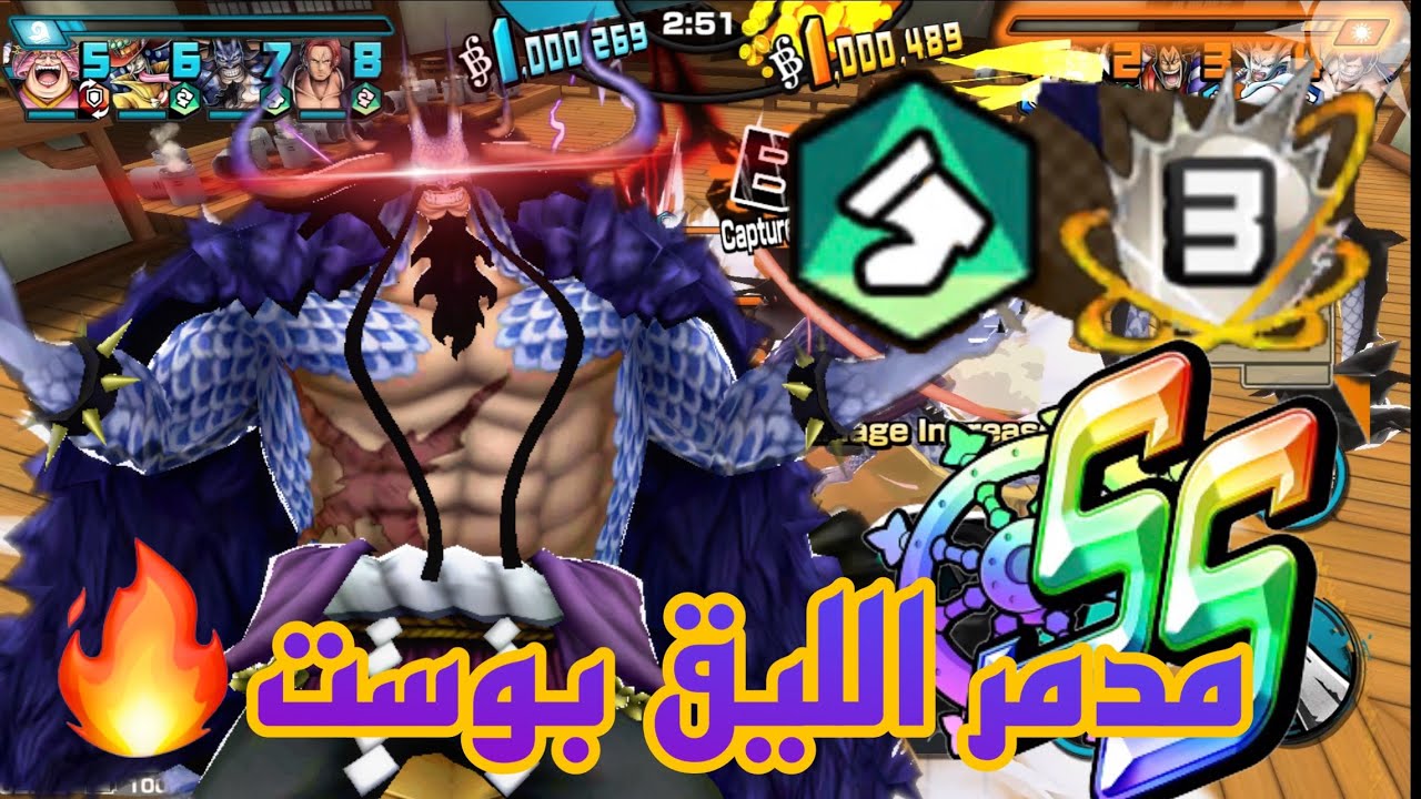 ون بيس باونتي راش | كايدو الهجين هايبر بوست🔥🔥.