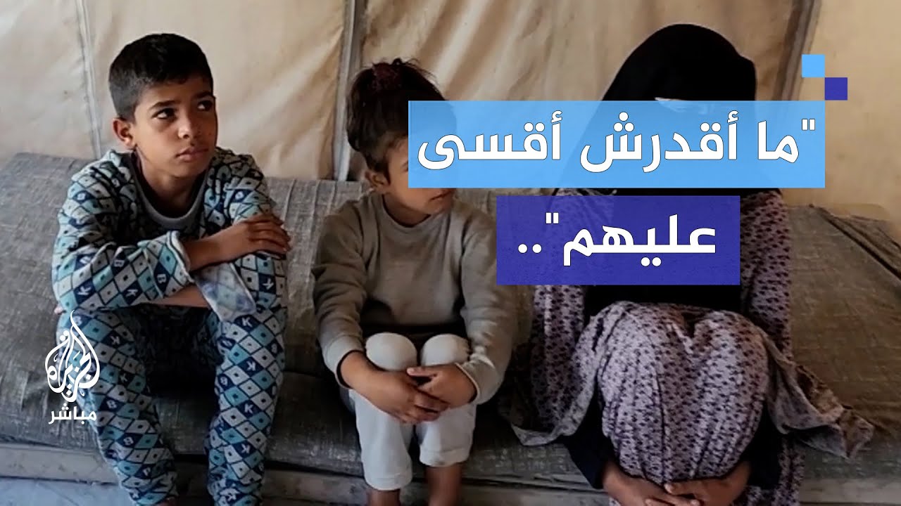 3 أطفال نجوا من مجزرتين وأختهم الكبرى تحار في تربيتهم
