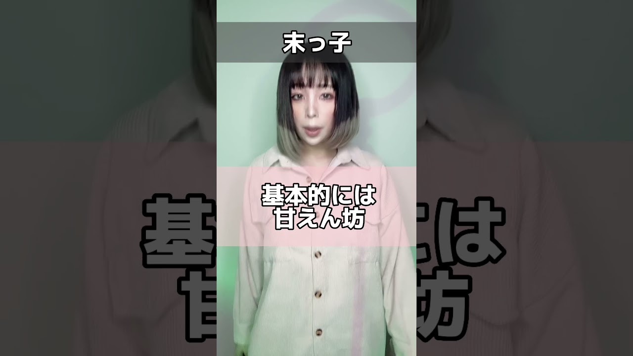 【兄弟別】恋愛傾向やってみました！#兄弟愛特徴　#長男 #次男　#一人っ子　#末っ子　#あるある