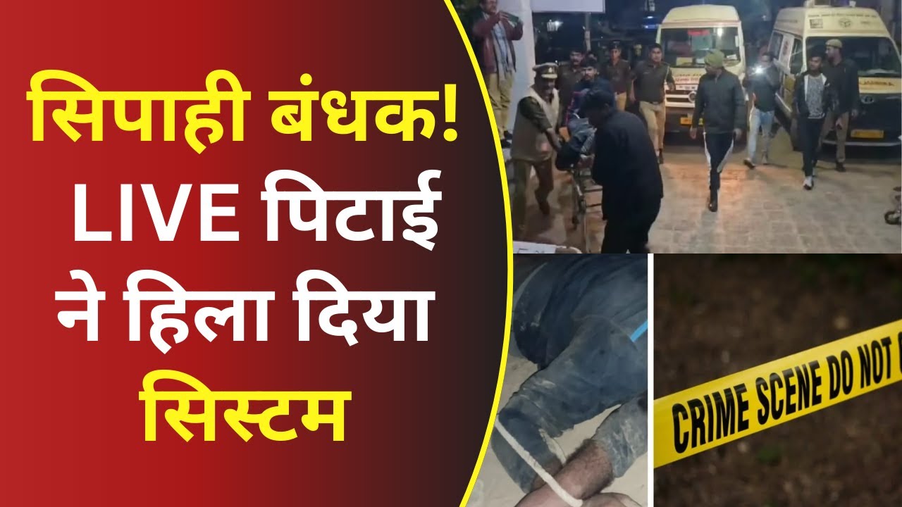 Hamirpur Cop Attack: ड्यूटी पर सिपाही को बंधक बनाकर पीटा&mdash;LIVE वीडियो वायरल #tv100