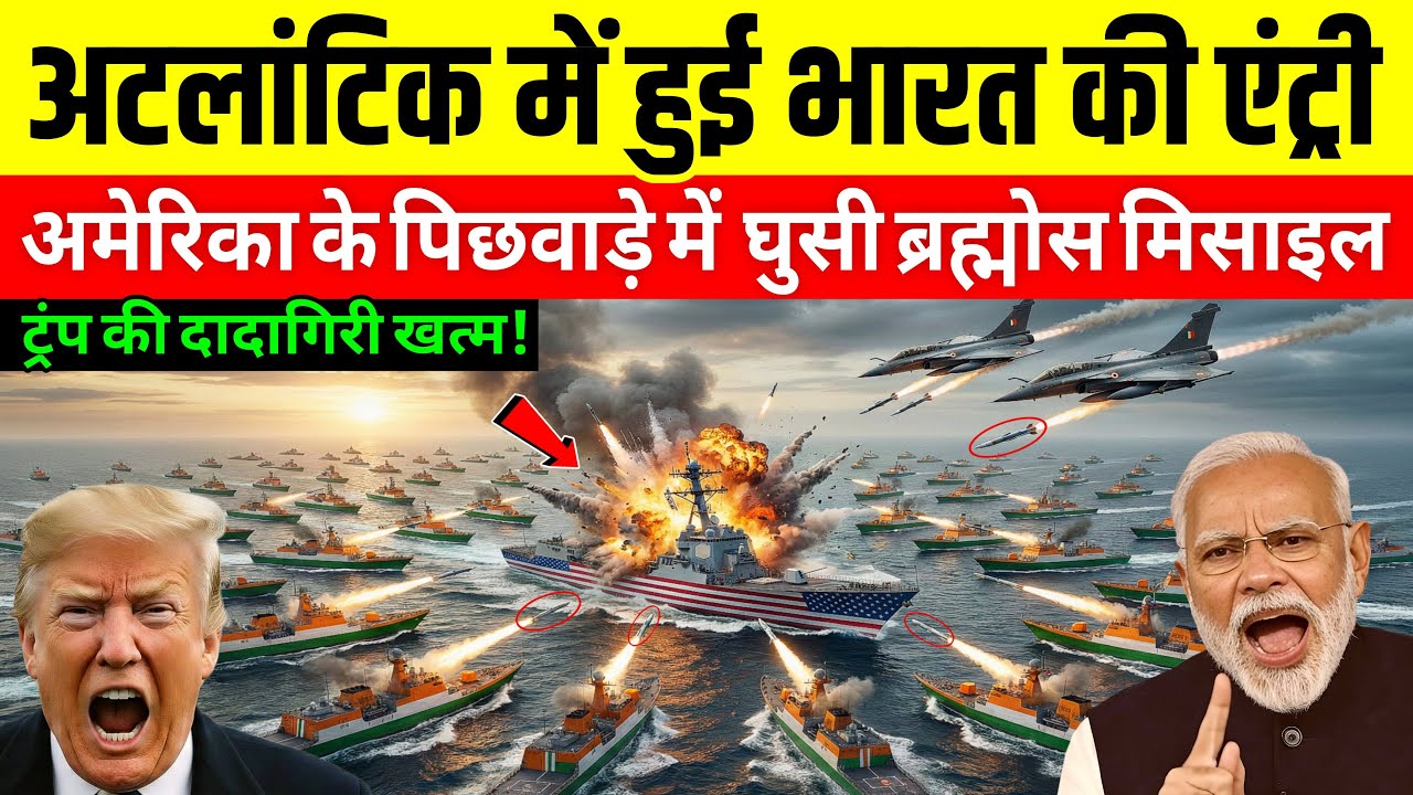 Trump Scared! भारत का तगड़ा पलटवार? ट्रंप की घेराबंदी से कांप उठा अमेरिका