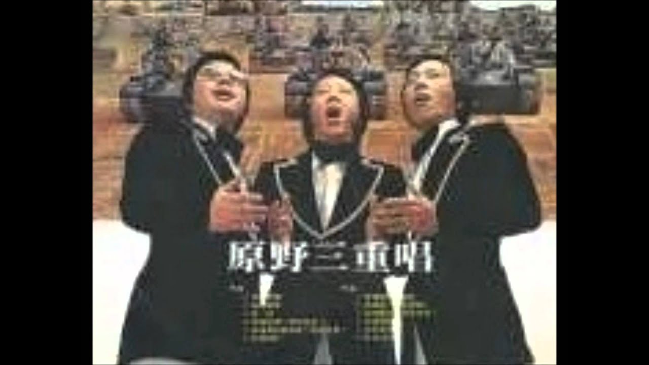 秋夜吟(苏格兰民歌)－原野三重唱