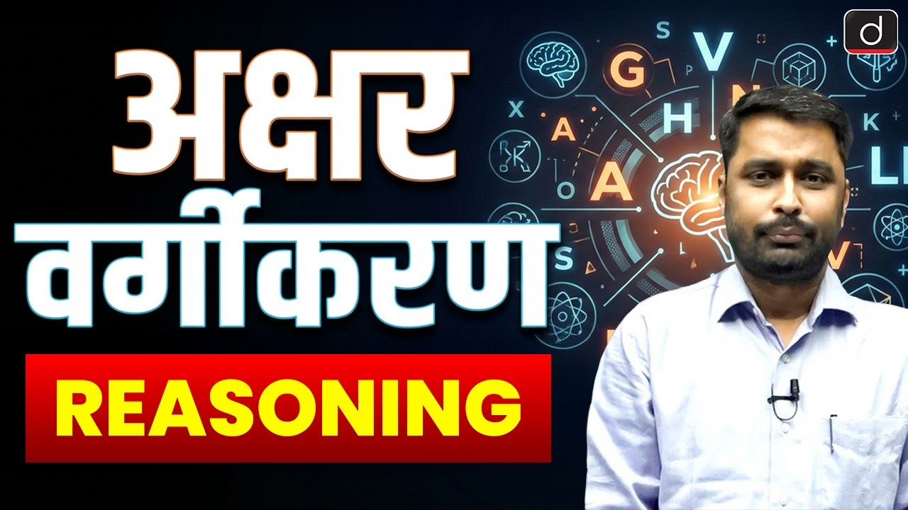Classification Based on Letters | Reasoning | BOARD + CUET | Drishti CUET & CLAT