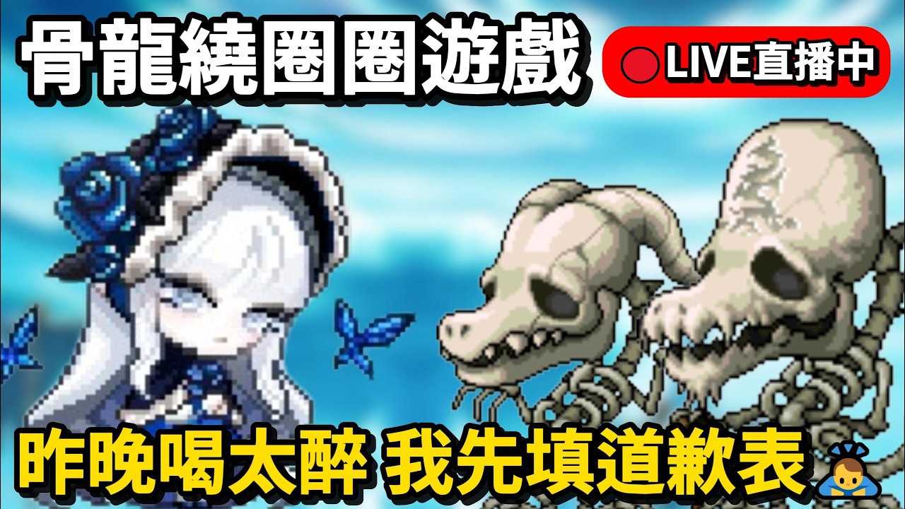【🍁Artale台服】這個阿偉就是遜啦 不會喝酒 🔴轉生英雄台｜楓之谷｜MapleStory｜MapleStoryWorlds