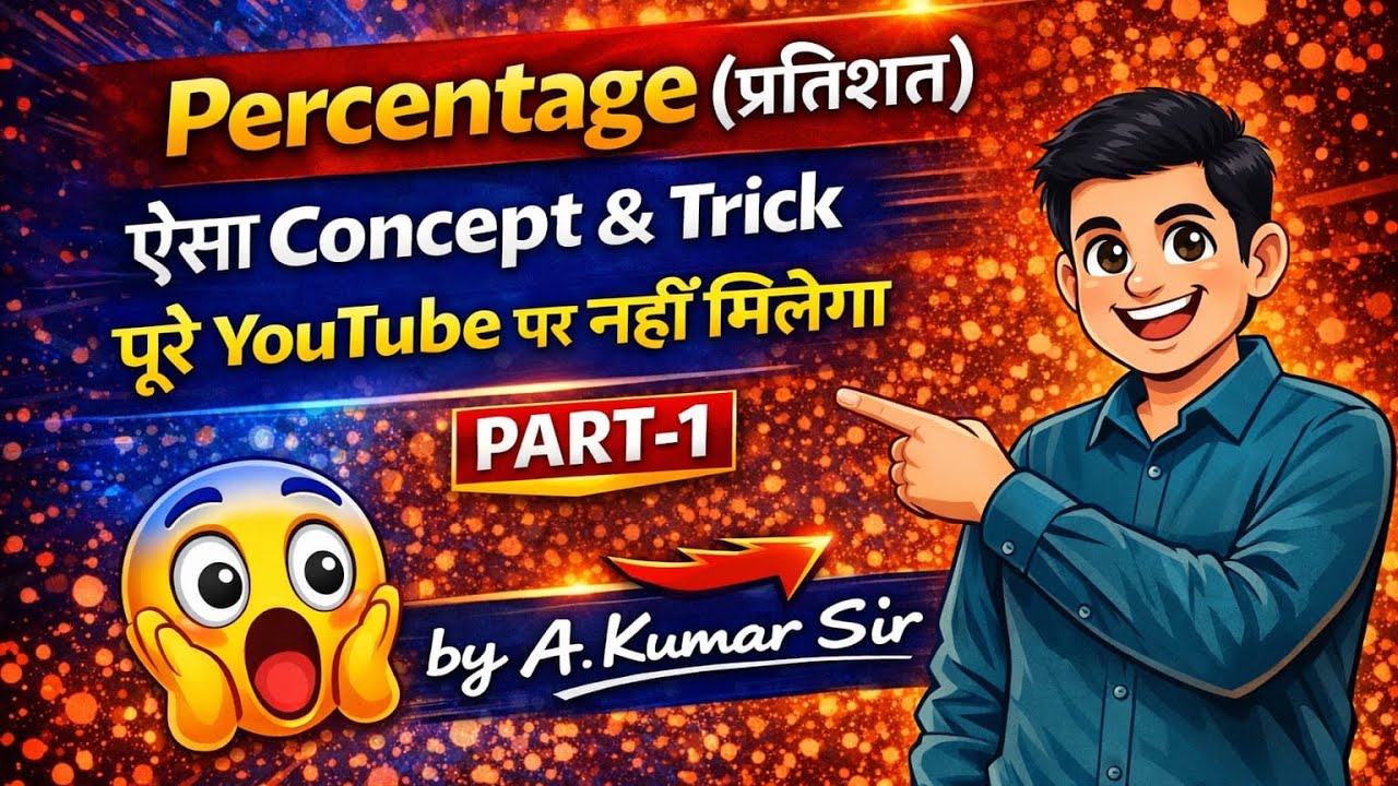 #Percentage(प्रतिशत)#|Concept & Trick| by Math Ultra.1.0  [A.Kumar Sir]# Introduction परिचय #