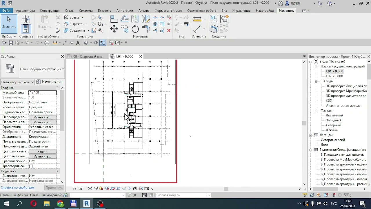 01 Revit Связь моделей