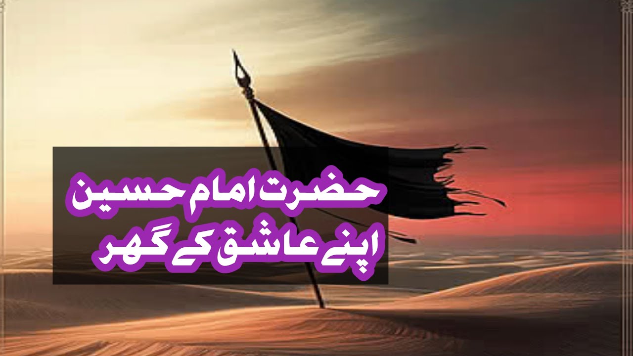Waqia Hazrat Imam Hussin AS || #islamicvideo
