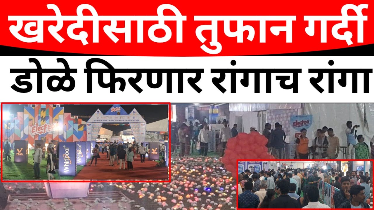 SOLAPUR:हाउसफुल!बाहेर राज्यांतूनही आले नागरिक पाहून व्हाल हैराण#solapurikattanews 