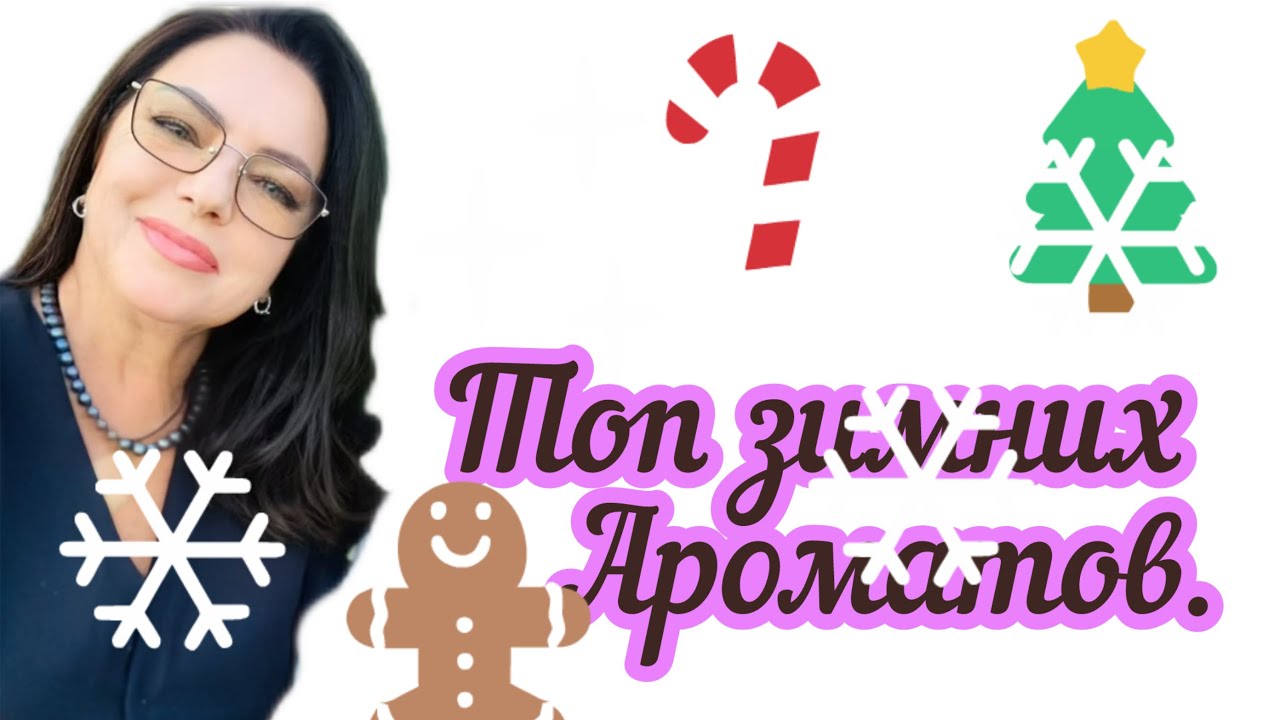 Зимние ароматы.#amouage #духи #люкс#