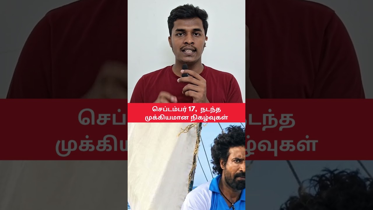 Today Headlines 17 Sep 2026  காலை நடந்த news