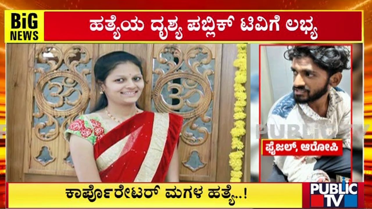 Hubballi  : ಪ್ರೀತಿ ನಿರಾಕರಿಸಿದ್ದಕ್ಕೆ 9 ಬಾರಿ ಇರಿದ ಭಗ್ನ ಪ್ರೇಮಿ |  Public TV