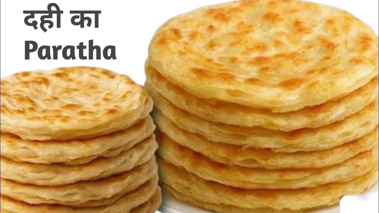एक बार इस दही पराठा को खा कर देखिए ,सारे पराठा खाना भूल जाएंगे l Paratha Recipe 