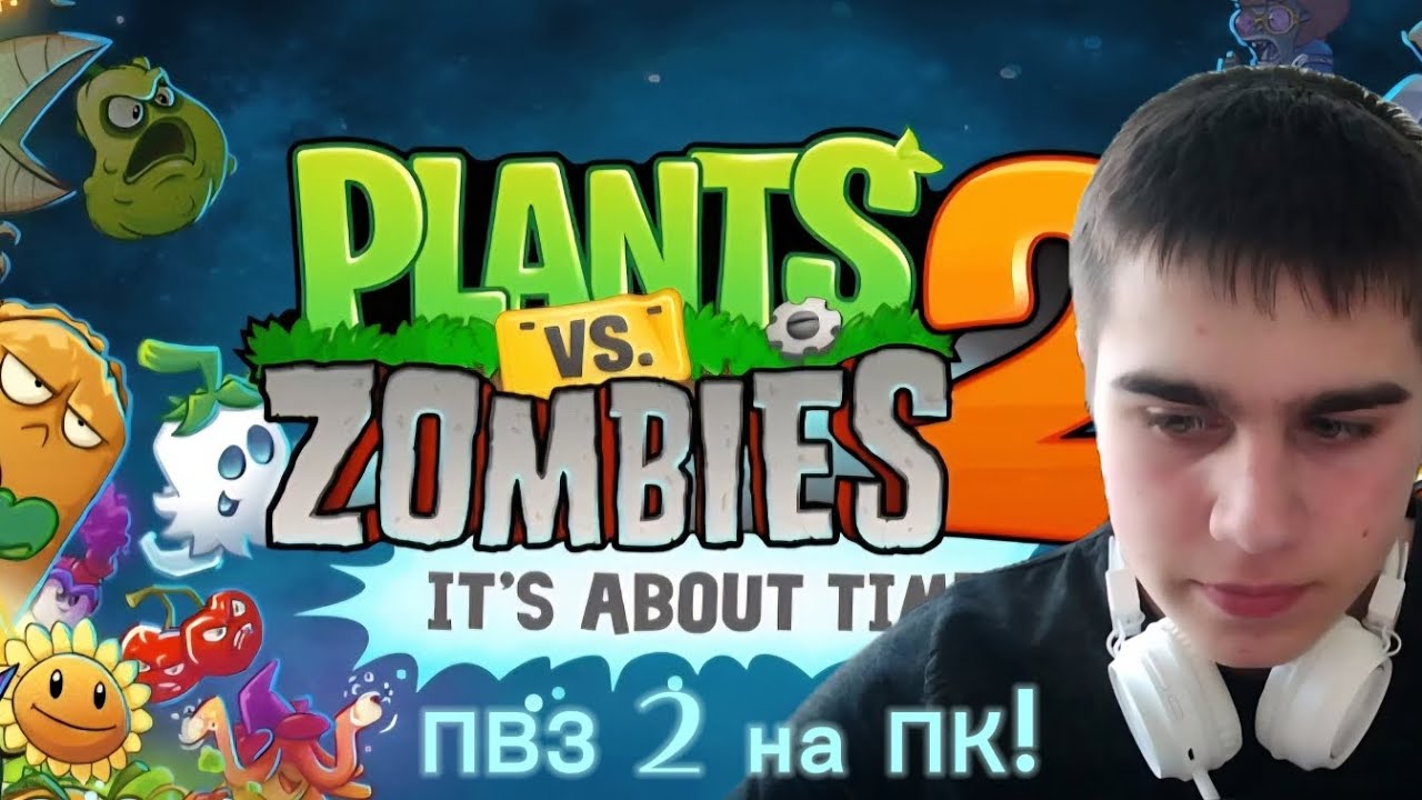 Взломообзорщик играет в PVZ 2 Gardenless