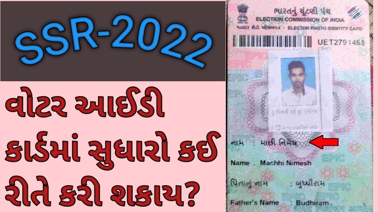 Voter Id Card Correction Offline in SSR-2022 | Offline Form No. 8 Filled For Voter Id Card